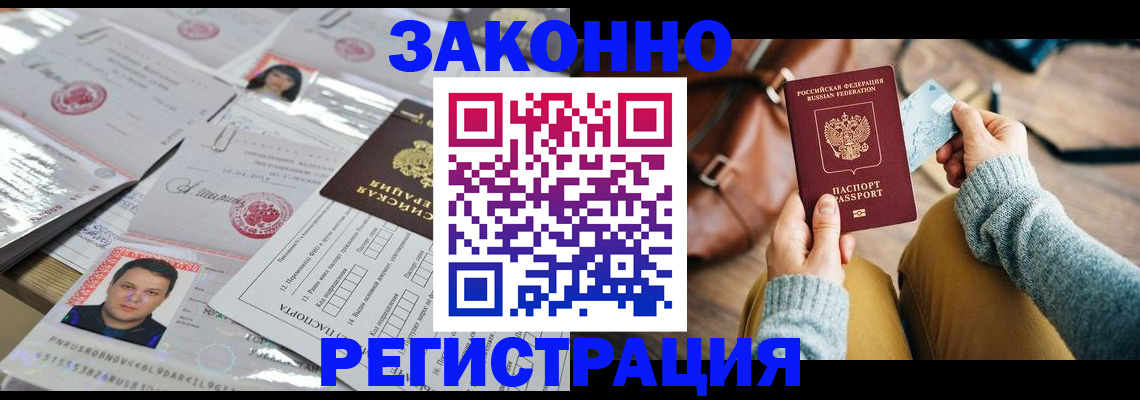 временная прописка в Высоковске