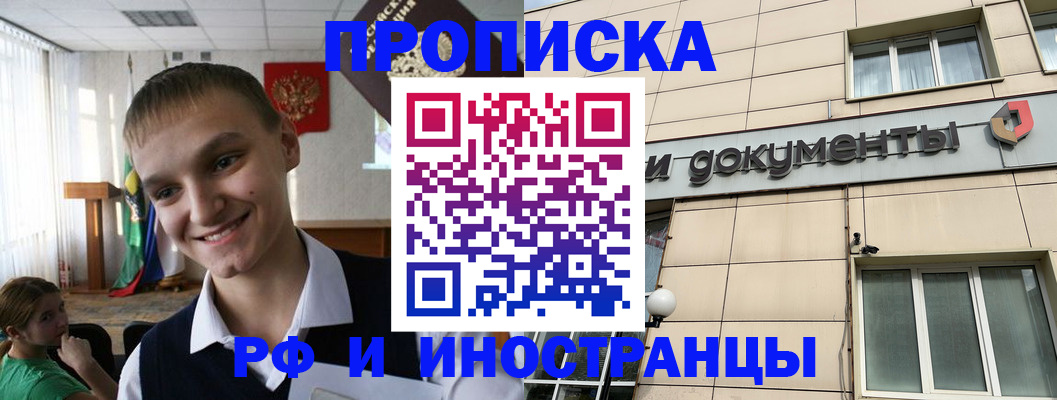 прописка в квартире в Высоковске