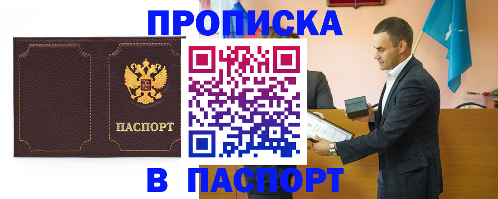 прописка для школы в Высоковске