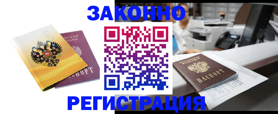 временная регистрация собственник в Высоковске