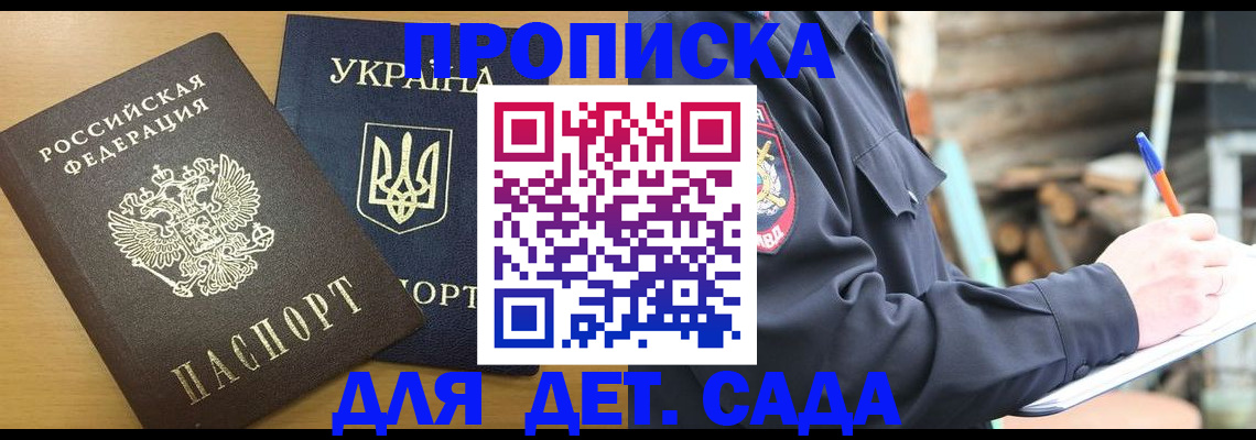 прописка ребенка в Высоковске
